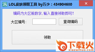 lol皮肤领取工具2019 v1.0 绿色版 截图1