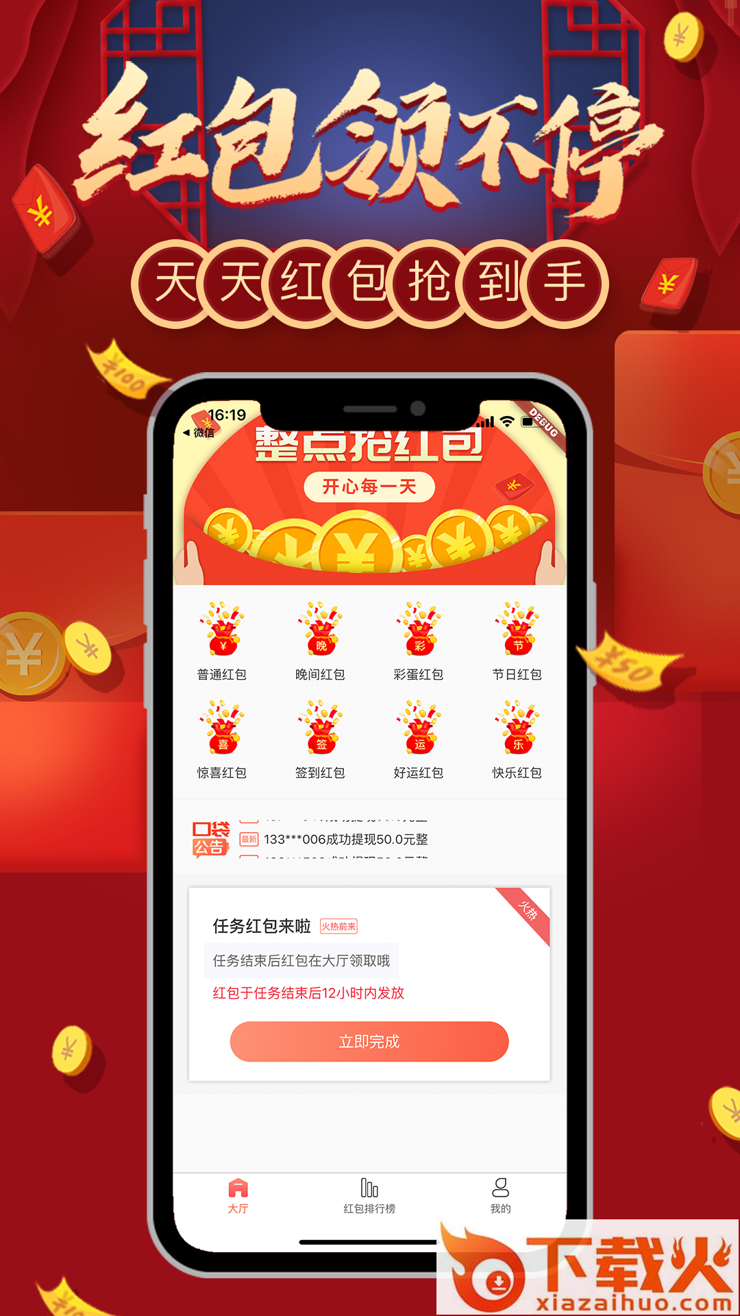 口袋红包截图1