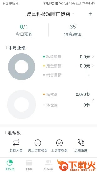 菠菜教练app截图1
