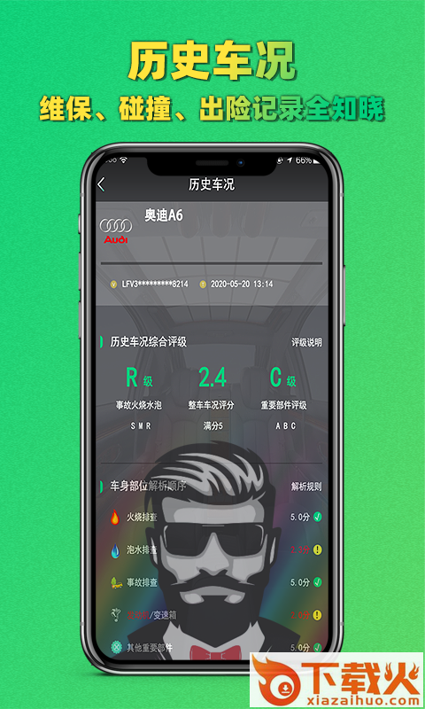 猎车长app截图1