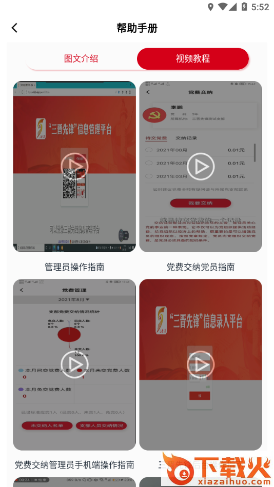 三晋先锋app截图2