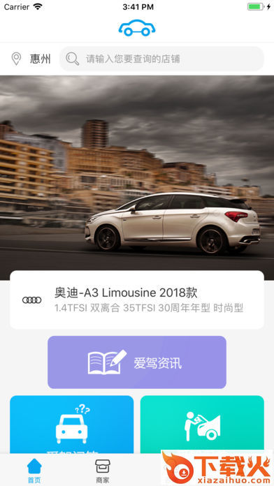 爱驾伴侣截图1