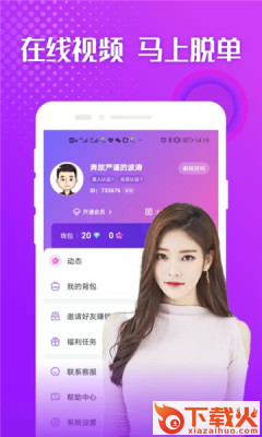 聊爱陌截图2