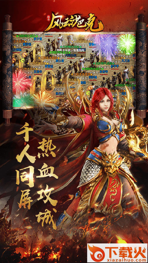风云沙巴克截图3