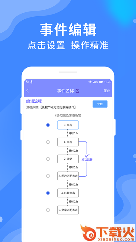 乐网自动点击器app截图2