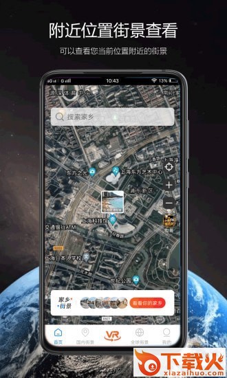 卫星街景app截图2