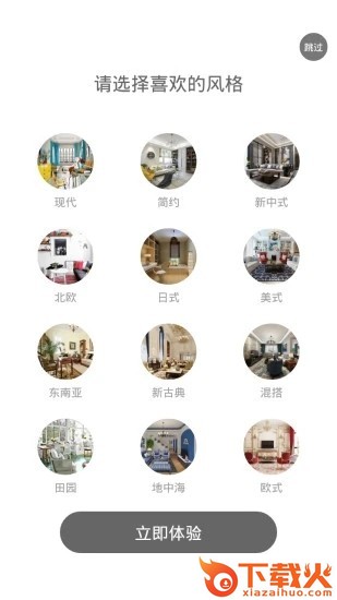 爱尚装饰截图2