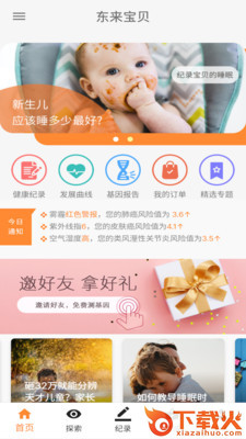 东来宝贝 v1.0.6 手机版截图1