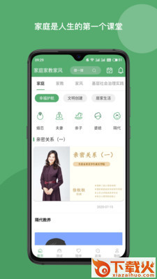 家庭家教家风app截图2