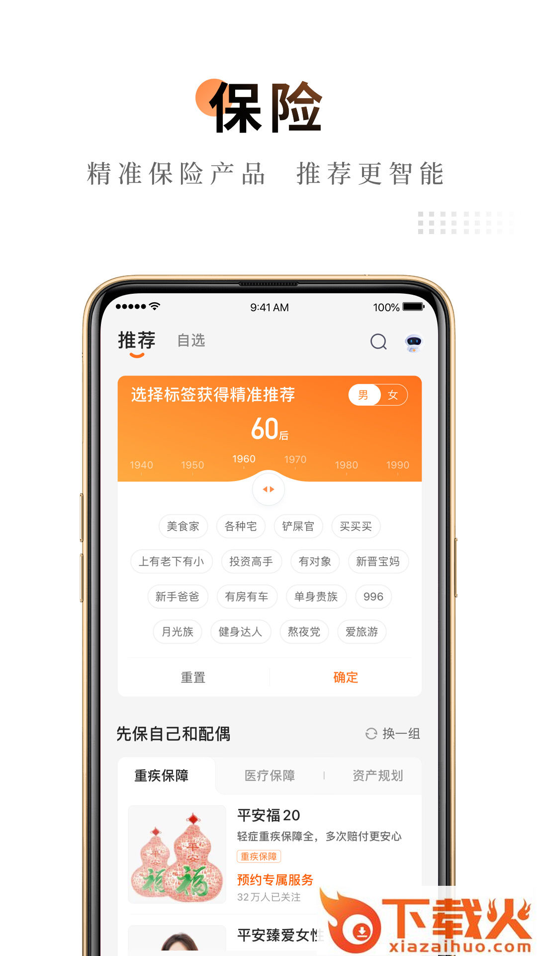 平安金管家截图1