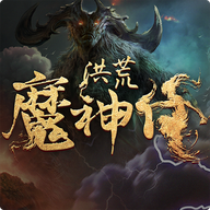 洪荒魔神仔手游官方版下载-洪荒魔神仔v081515 安卓版