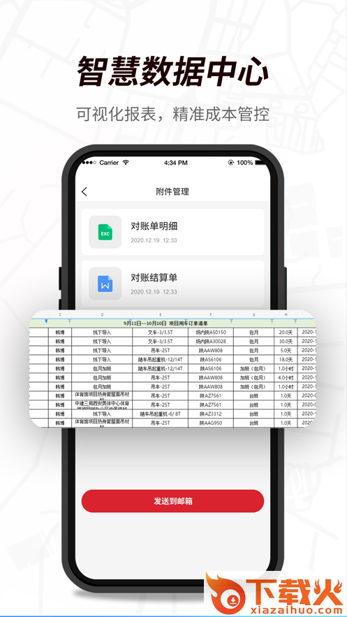 板栗帮筑app截图2