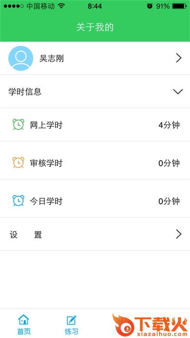 驾培掌上通ios版
