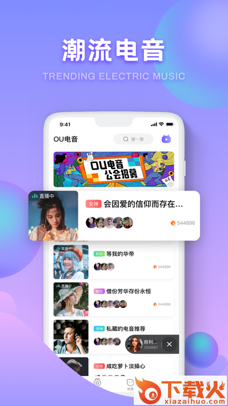 OUlive(语音交友)截图2