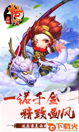 少年悟空传ios版