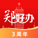 郑好办app最新版下载 v5.1.4 安卓版 郑好办app最新版下载 v5.1.4 安卓版