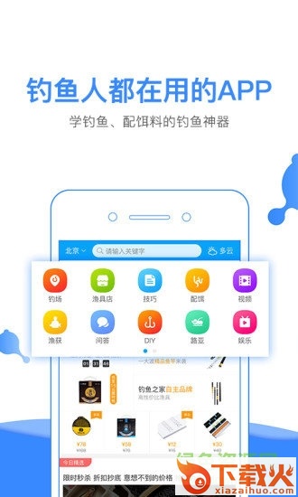 钓鱼人app电脑版 v3.4.30 官方pc版 截图1
