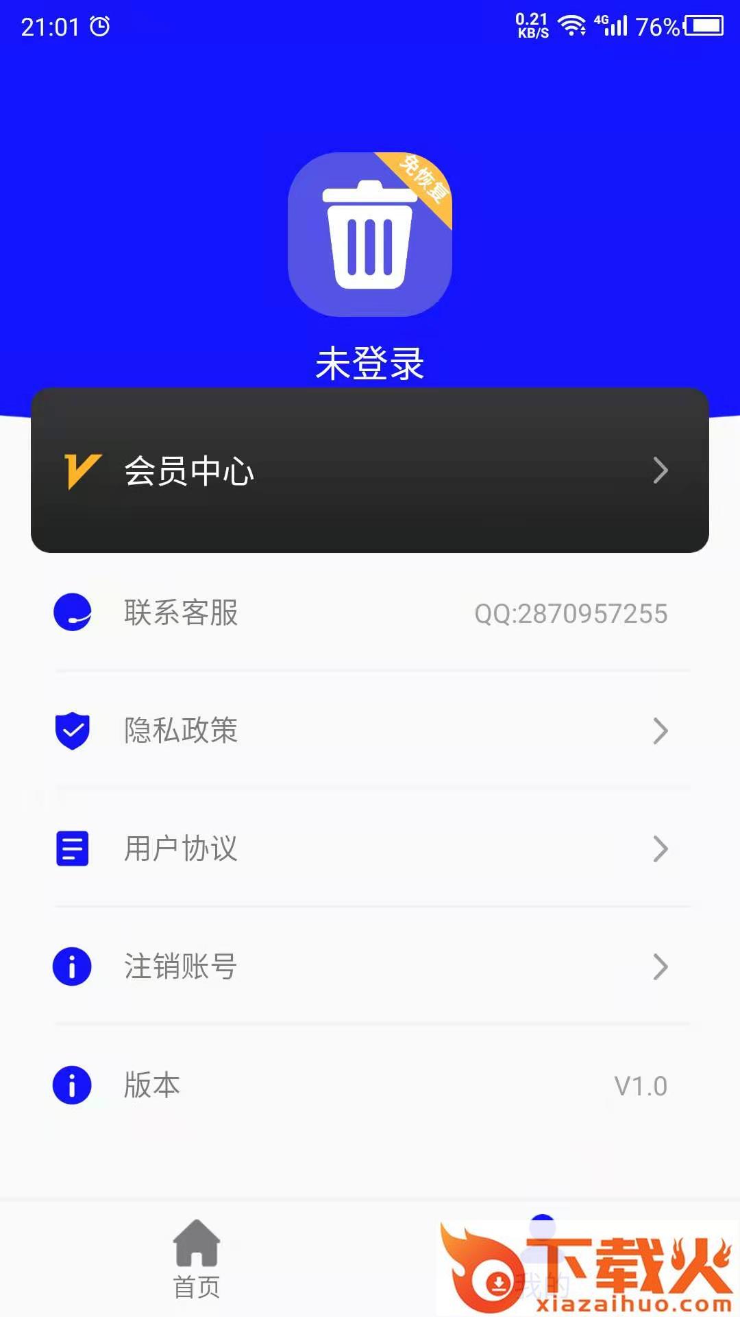 免恢复删除app截图2