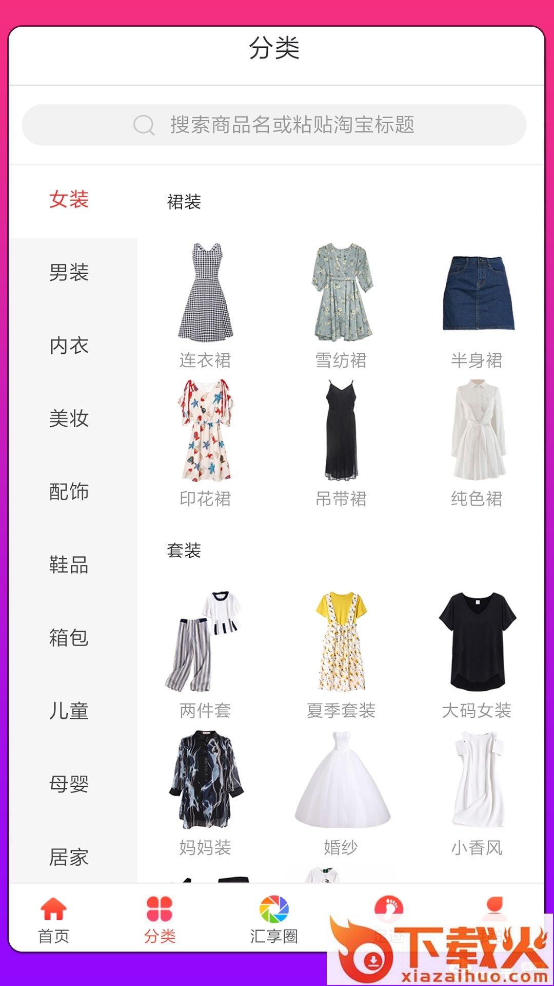 汇券街截图2