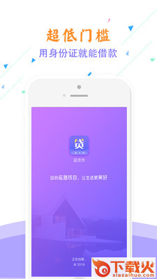 蓝资贷安卓版截图1