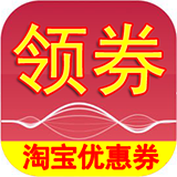 领券之家app下载-领券之家v1.5.5 安卓版