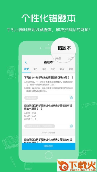 试题君ios版