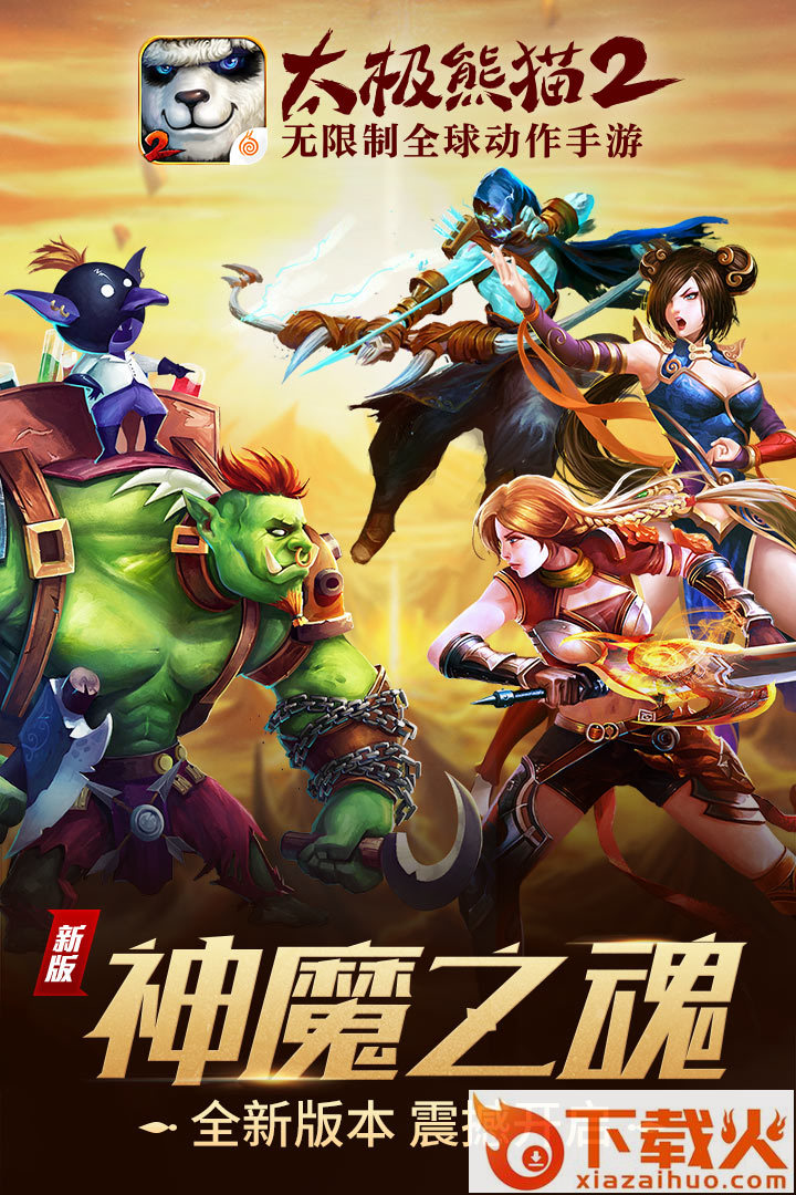 太极熊猫2vivo版截图2