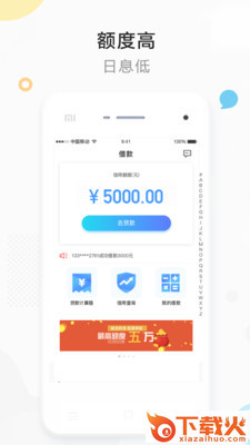 人人借截图1