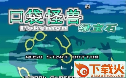 口袋妖怪绿宝石493版完美正式版 中文版 截图1