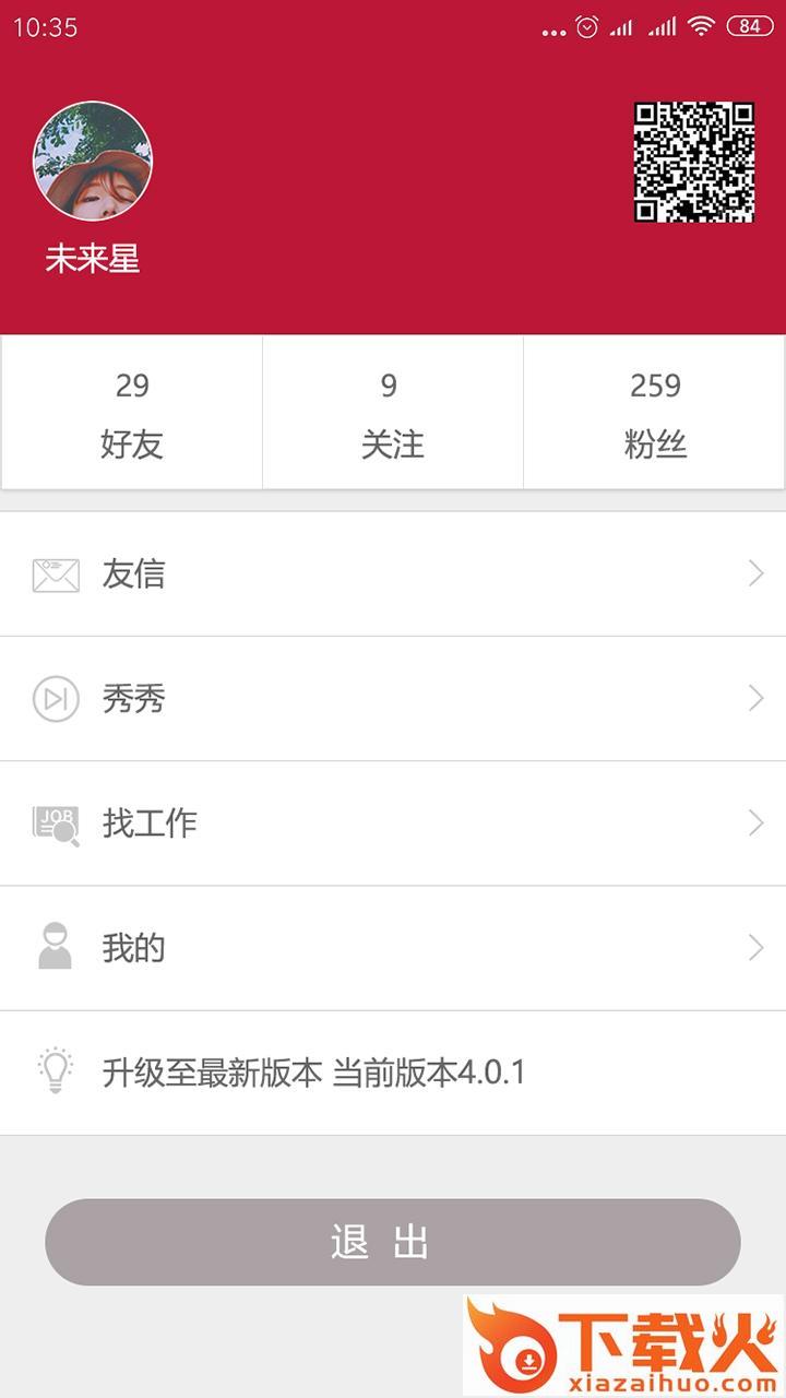 秀秀截图1