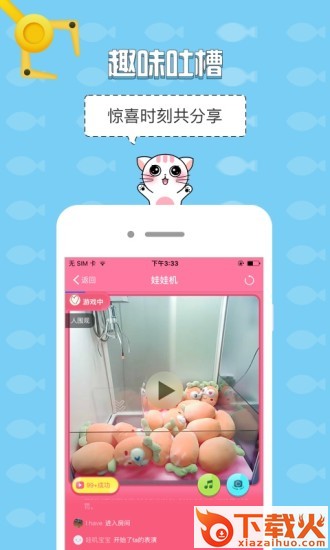 心动抓娃娃最新版截图1