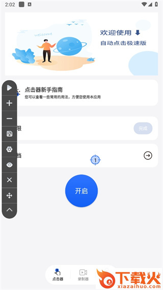 大白自动点击app(自动点击极速版)截图3
