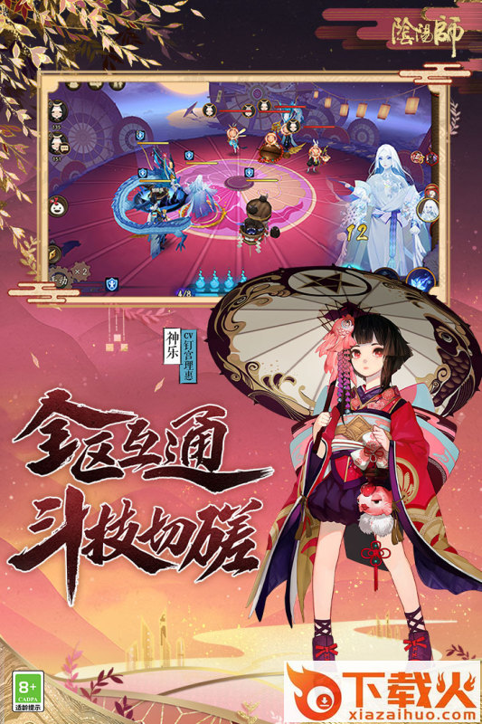 阴阳师哔哩哔哩版本截图2