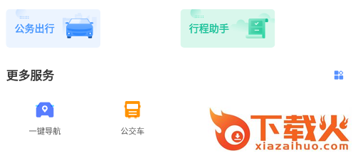 公务用车易app安卓版截图3