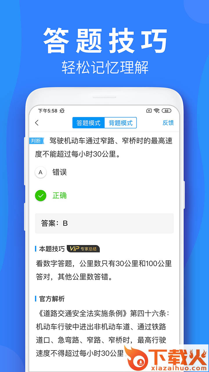 车学堂app截图2