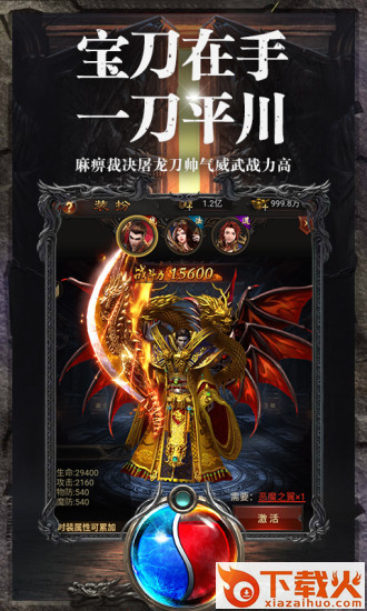 热血沙城之屠龙截图2