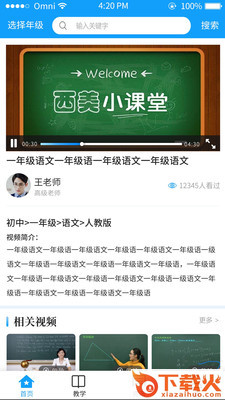 云上课堂截图2