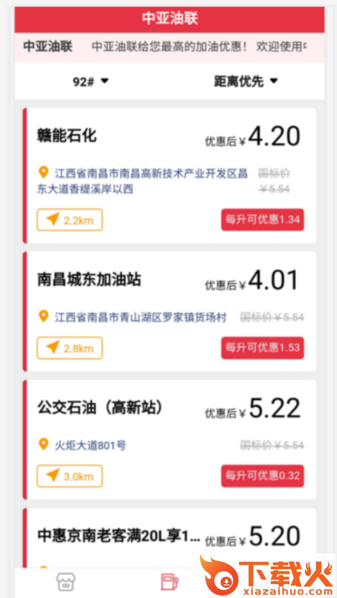 中亚油联app截图2