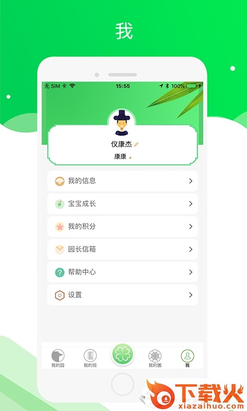 美乐爱家长端app截图2