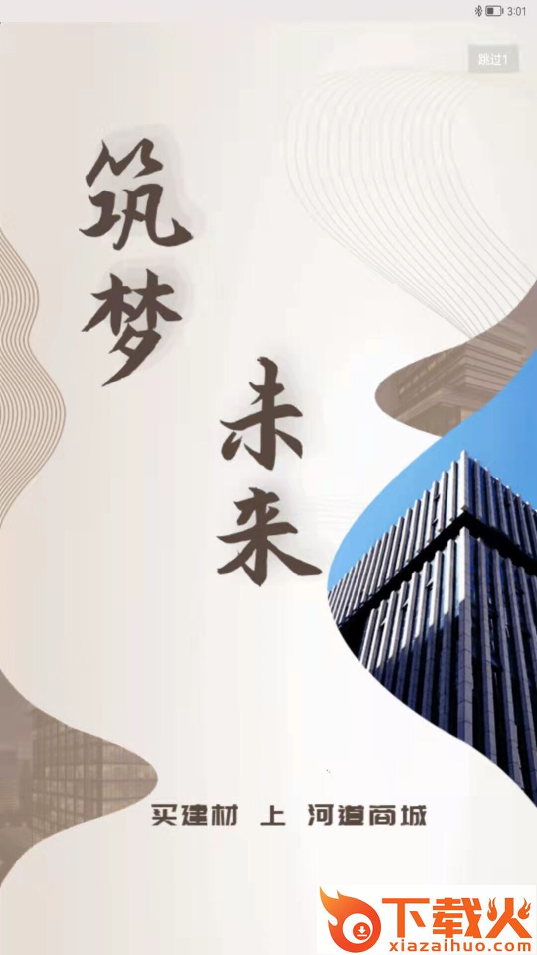 河道商城app v1.2.6 官方版截图1