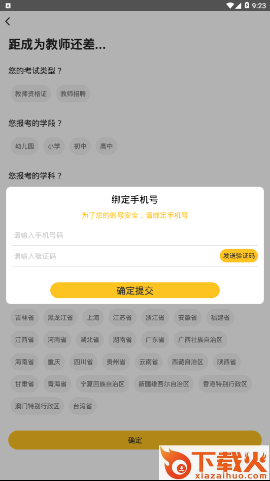 易师考截图2