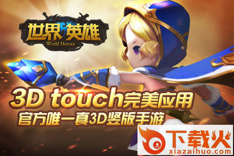世界英雄手游版下载截图1
