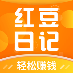 红豆日记app下载-红豆日记v1.2.8 安卓版