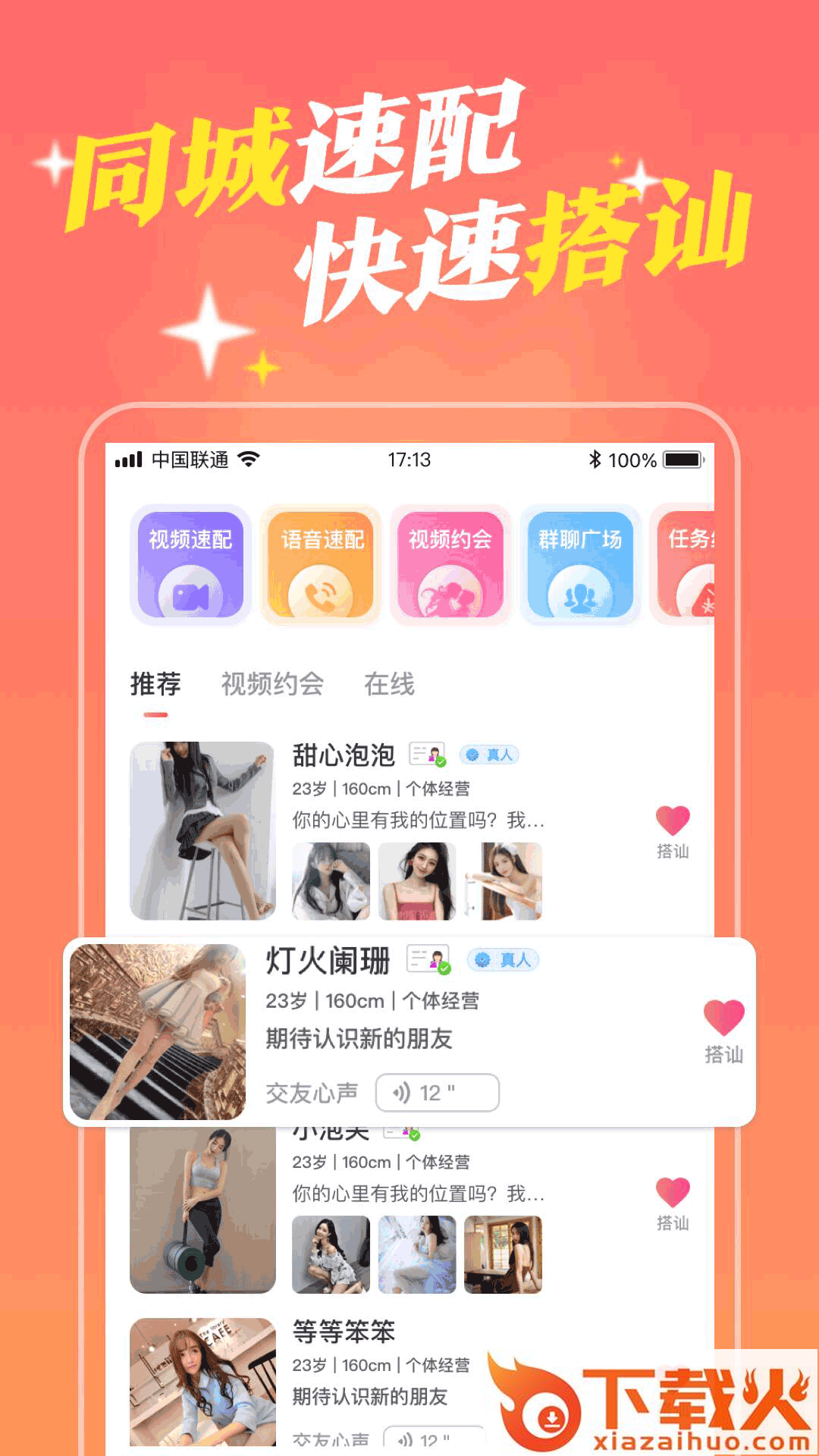 附近快遇爱app截图2