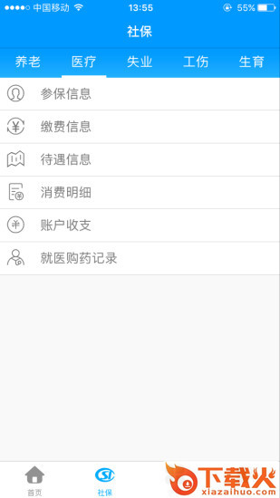 龙江人社pc版 v3.0 官方版 截图1