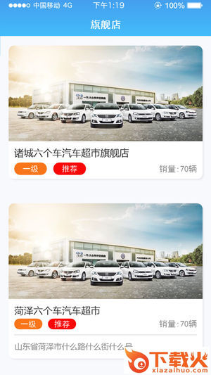 六个车截图2