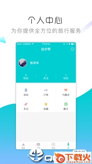 徒步帮app截图2