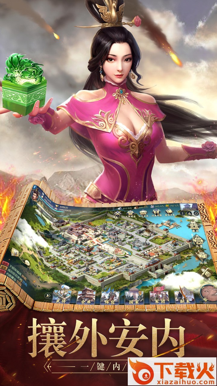 铁血三国跨服版截图2