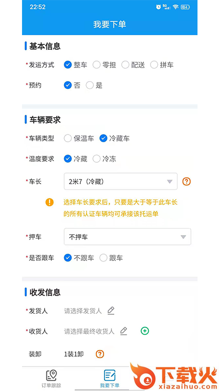 环海冷链app截图1