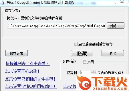 拷优免费版